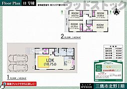 三鷹市北野2丁目　新築一戸建て　11号棟