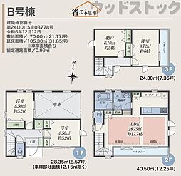 板橋区赤塚新町3丁目 新築戸建 B号棟
