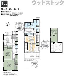 練馬区春日町5丁目 新築戸建 1号棟