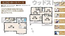 西東京市柳沢3丁目 新築戸建 A号棟