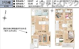 三鷹市牟礼5丁目 新築戸建 3号棟