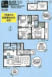 西東京市緑町2丁目 新築戸建 1号棟