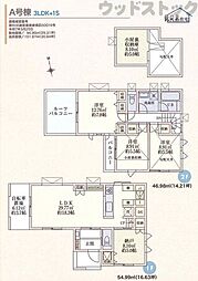 練馬区南田中5丁目 新築戸建 A号棟