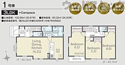 小平市上水南町2丁目 新築戸建 1号棟