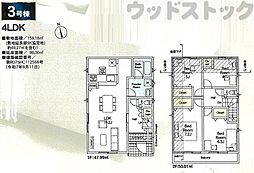 小金井市本町3丁目 新築戸建 3号棟