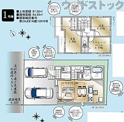 調布市富士見町2丁目　新築一戸建て　1号棟