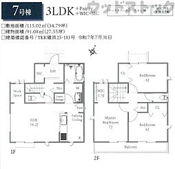 国分寺市西町4丁目　新築一戸建て　7号棟