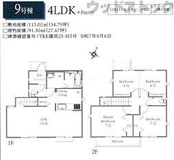 国分寺市西町4丁目　新築一戸建て　9号棟