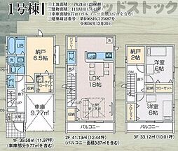 西東京市富士町6丁目 新築戸建 1号棟