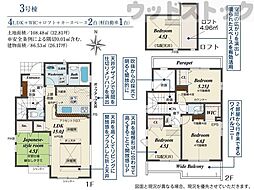 三鷹市野崎4丁目 新築戸建 3号棟