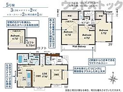 三鷹市野崎4丁目 新築戸建 5号棟