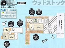 国分寺市本多4丁目 新築戸建 1号棟