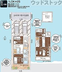 西東京市新町2丁目 新築戸建 1号棟