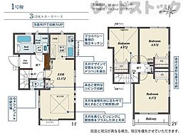 西東京市保谷町5丁目 新築戸建 1号棟
