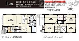 清瀬市上清戸2丁目 新築戸建 1号棟
