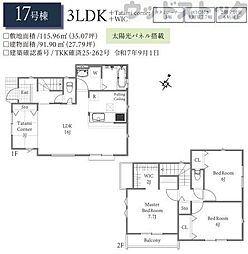 国分寺市西町4丁目　新築一戸建て　17号棟