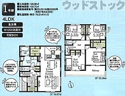 国分寺市新町2丁目 新築戸建 1号棟