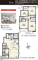 西東京市向台町6丁目 新築戸建 1号棟