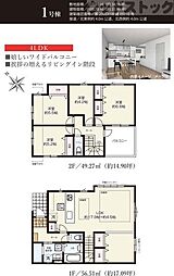 西東京市西原町4丁目 新築戸建 1号棟