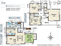 練馬区大泉学園町4丁目 新築戸建 1号棟