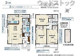 調布市柴崎2丁目　新築一戸建て　2号棟