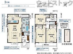 調布市柴崎2丁目　新築一戸建て　3号棟