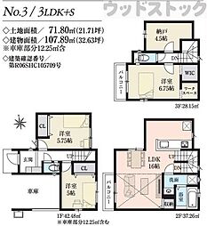 世田谷区南烏山1丁目 新築戸建 3号棟