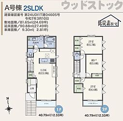 練馬区関町北4丁目 新築戸建 A号棟