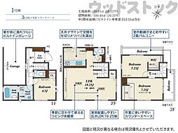 板橋区若木1丁目 新築戸建 1号棟