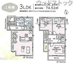 府中市清水が丘3丁目　新築一戸建て　1号棟