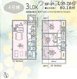 府中市清水が丘3丁目　新築一戸建て　4号棟