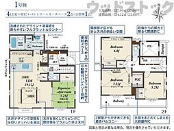 練馬区南大泉3丁目 新築戸建 1号棟
