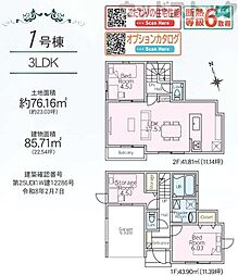 練馬区東大泉7丁目 新築戸建 1号棟