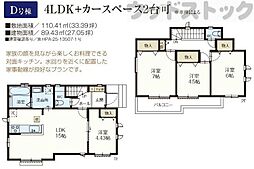 東村山市恩多町3丁目 新築戸建 D号棟
