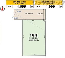練馬区大泉学園町6丁目 建築条件無 売地 1号地