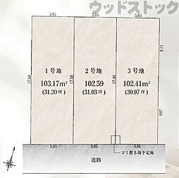 練馬区高野台3丁目 建築条件付き 売地 1号地