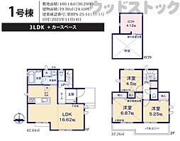 小平市鈴木町1丁目　新築一戸建て