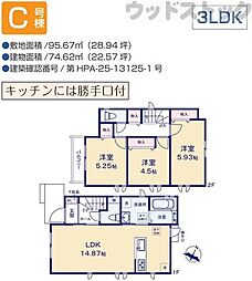 国立市富士見台1丁目 新築戸建 C号棟
