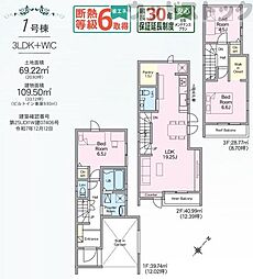 豊島区千早4丁目 新築戸建 1号棟