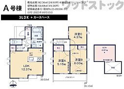 立川市柴崎町1丁目 新築戸建 A号棟