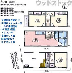 西東京市保谷町1丁目 新築戸建