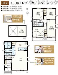 練馬区南大泉1丁目 新築戸建 B号棟