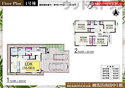 練馬区南田中1丁目　新築一戸建て　1号棟
