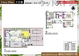 練馬区南田中1丁目　新築一戸建て　3号棟