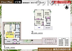 練馬区南田中1丁目　新築一戸建て　4号棟