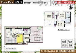 練馬区南田中1丁目　新築一戸建て　5号棟