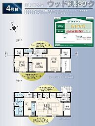 練馬区谷原4丁目　新築一戸建て　4号棟
