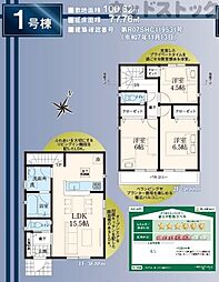 立川市栄町1丁目 新築戸建 1号棟