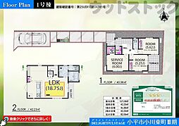 小平市小川東町5丁目　新築一戸建て　1号棟