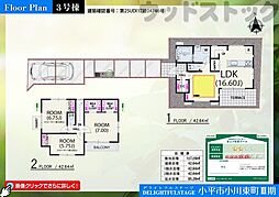 小平市小川東町5丁目　新築一戸建て　3号棟